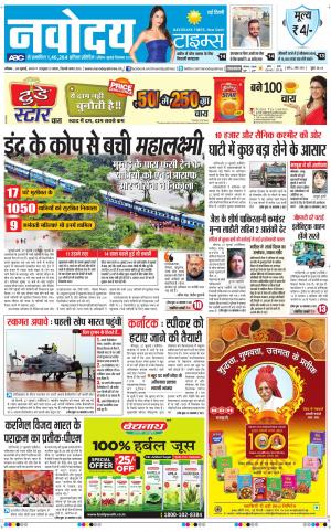 Navodaya Times Main