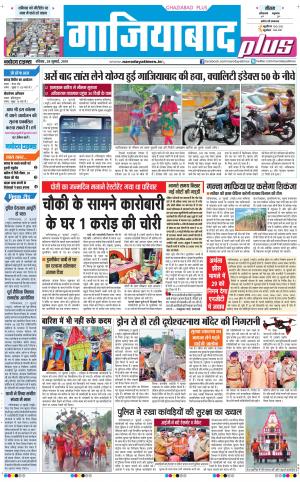 The Navodaya Times Ghaziabad