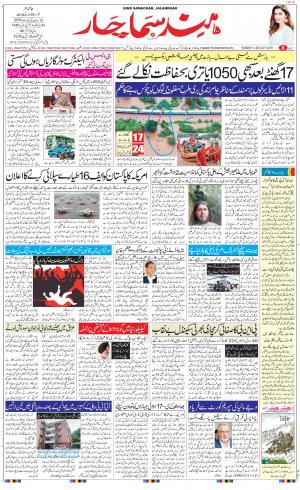 The Daily Hindsamachar Jalandhar
