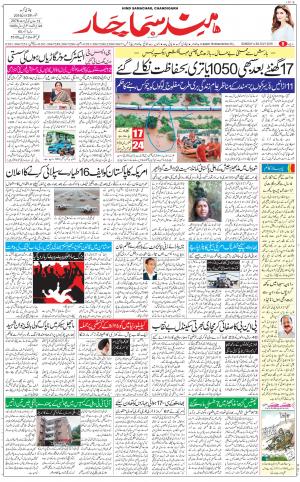 The Daily Hindsamachar Chandigarh