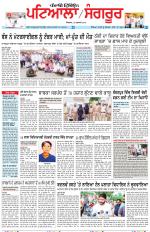 Punjabi Tribune (Patiala-Sangrur)