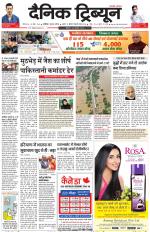 Dainik Tribune (Chandigarh)