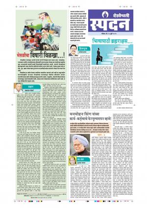 28 Jul Spandan Purovani