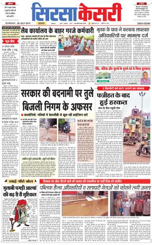  Haryana Sirsa kesari