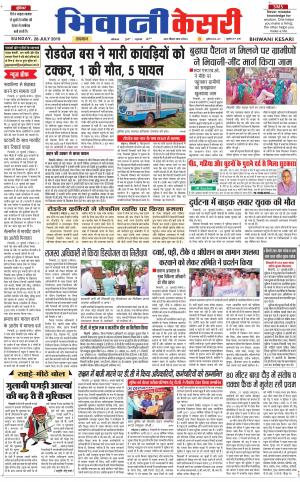  Punjab kesari / Haryana Bhiwani kesari