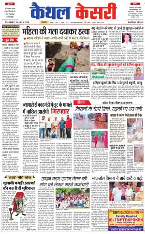  Punjab kesari / Haryana kaithal kesari