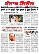 Punjab News