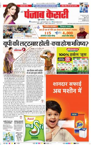 28-07-2019 Punjab Kesari  DELHI MAIN