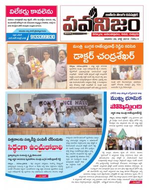 PAWANIJAM MAIN 28 JULY 2019