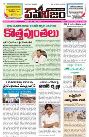 PAWANIJAM MAIN 28 JULY 2019