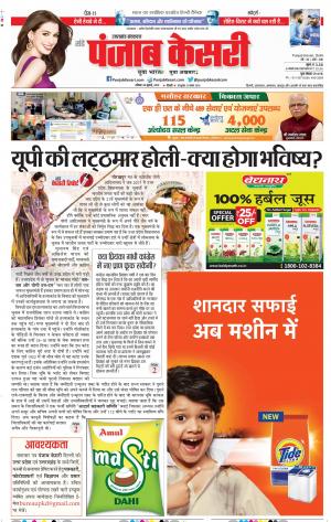 28-07-2019 Punjab Kesari Uttrakhand Main 