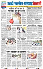 Rewari - Punjab Kesari