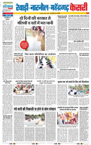 28-07-2019 Punjab Kesari Rewari 