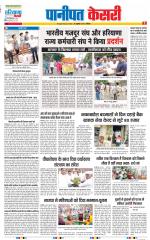 Panipat - Punjab Kesari