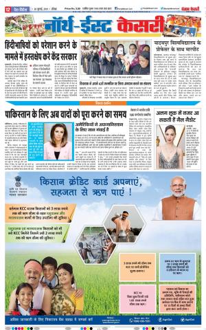 28-07-2019 Punjab Kesari North East Main