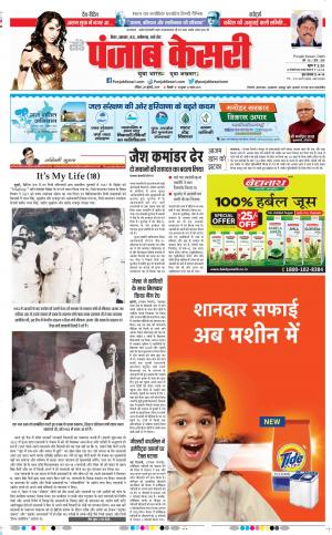 28-07-2019 Punjab Kesari Madhya Pradesh Main