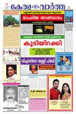 KeralaVartha