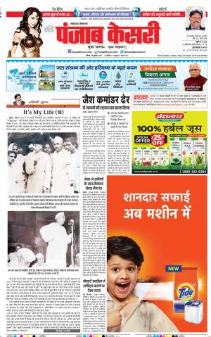 28-07-2019 Punjab Kesari Lucknow 