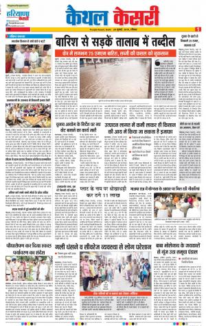 28-07-2019 Punjab Kesari Kaithal 