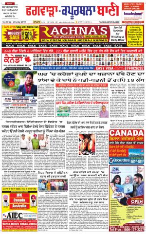  Kapurthala- Phagwara Bani