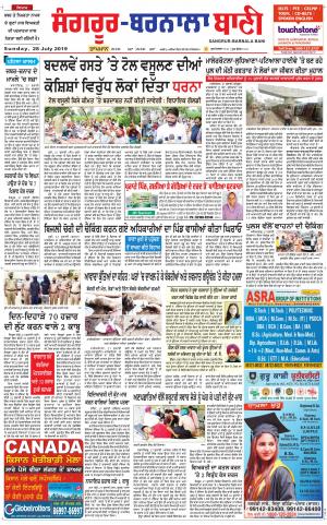  Sangrur - Barnala Bani