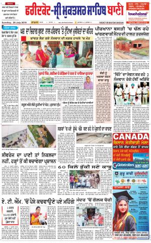  Faridkot - Sri Muktsar Sahib Bani