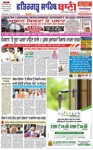  Fatehgarh Sahib Bani