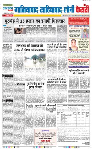 28-07-2019 Punjab Kesari Ghaziabad 