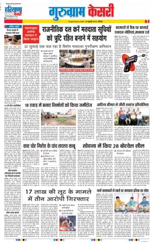 28-07-2019 Punjab Kesari Gurugram