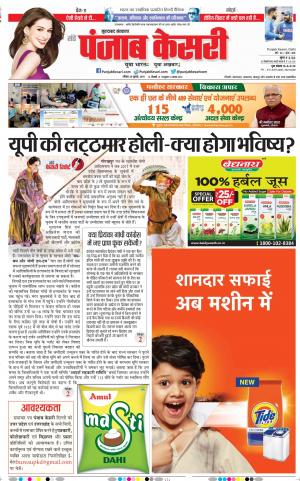 28-07-2019 Punjab Kesari Bijnor 