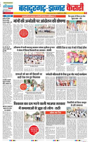 28-07-2019 Punjab Kesari Bahadurgarh 