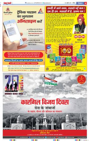 28-07-2019 Punjab Kesari Agra