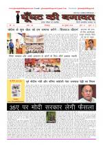 GHOONGHAT KI BAGAWAT 