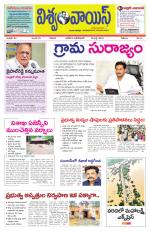 VISWAMVOICE TELUGU DAILY NEWS PAPER