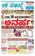 eESANJE :  Hubli -Dharwad 