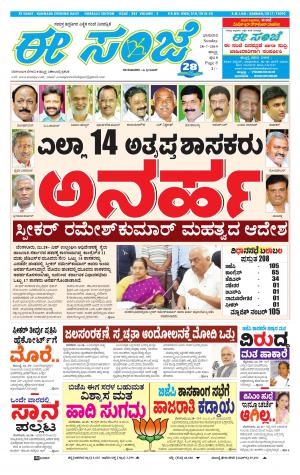 eESANJE : Hubli -Dharwad (28-07-2019)