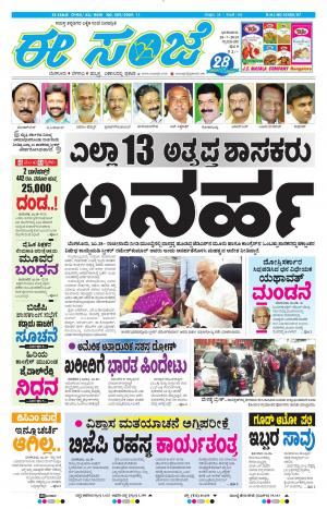 Tumakuru / Mysuru (28-07-2019)