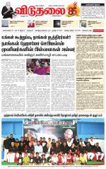 விடுதலை - viduthalai