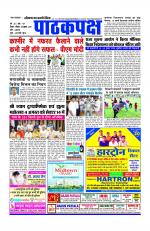 Daily Pathakpaksh News paper 