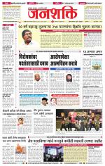 Jalgaon Janshakti