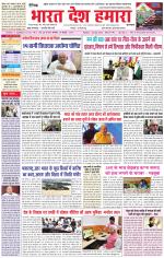 Bharat Desh Hamara (Haryana)