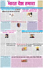 BHARAT DESH HAMARA (PUNJAB)