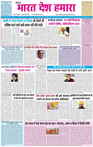 bharatdeshhamara patiala-29-07-2019