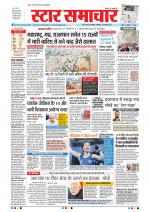 Star Samachar Bhopal