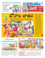 Medak/Sangareddy/Siddipeta