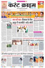 Dainik Current Crime