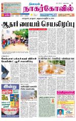 Kanyakumari-Nagarcoil Supplement