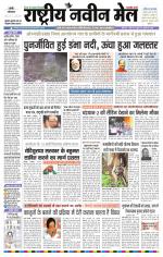 RASTRIYA NAVEEN MAIL RANCHI EDITION