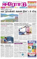 Erode-Coimbatore Supplement