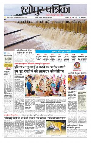 Sheopur Patrika